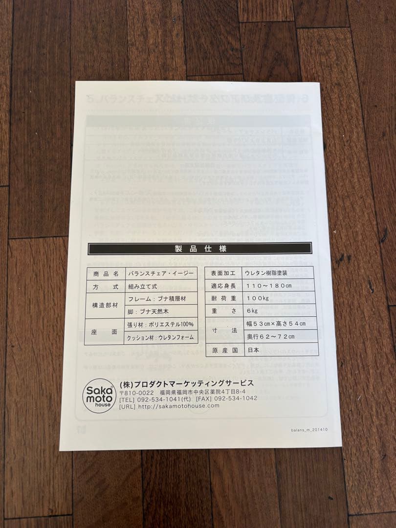 balans Easy バランスイージー サカモト バランスチェア