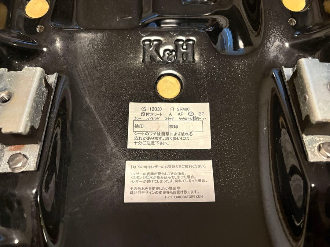 K&H 段付きシート SR400 FI