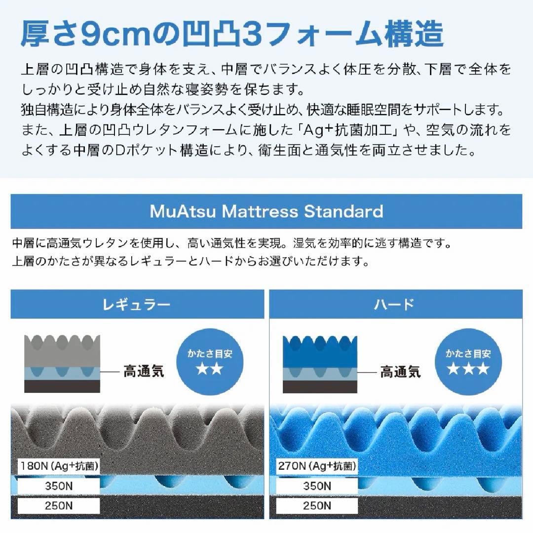 TY　MuAtsu ムアツ マットレス スタンダード シングル レギュラー