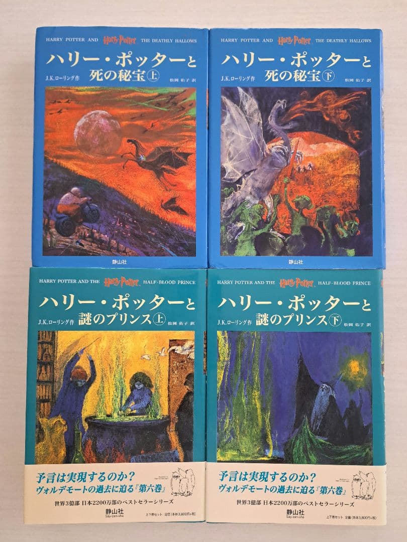 【極美品】ハリー・ポッター 全11巻