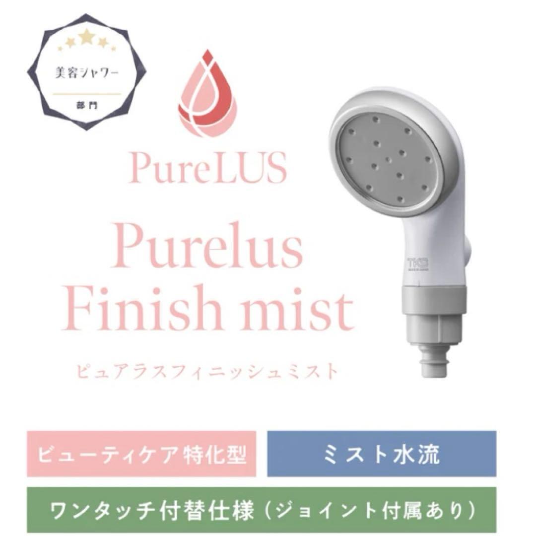 ピュアラスフィニッシュミスト　スターターキット