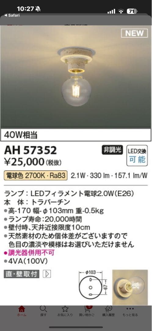 AH 57352 LEDブラケット照明 2700K 2台セット