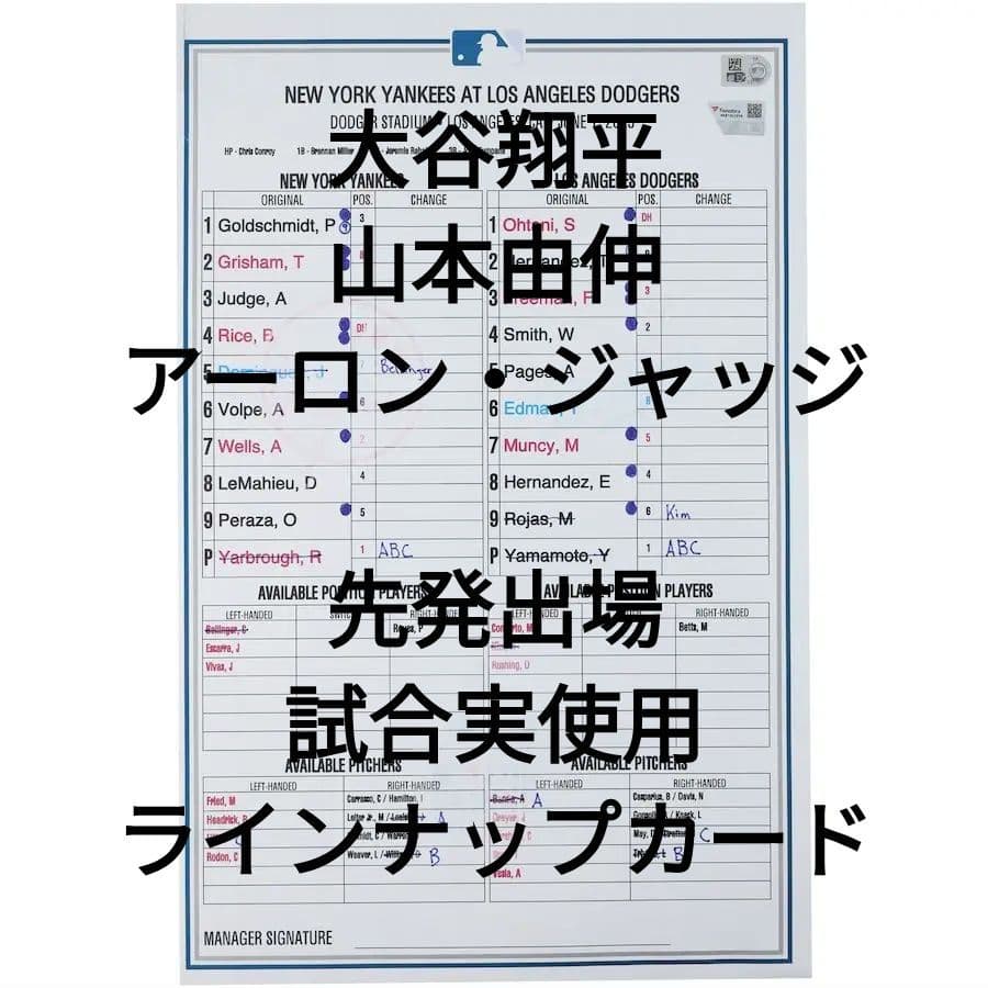 【超貴重／実使用】ヤンキース対ドジャース／ラインナップカード／大谷翔平／山本由伸