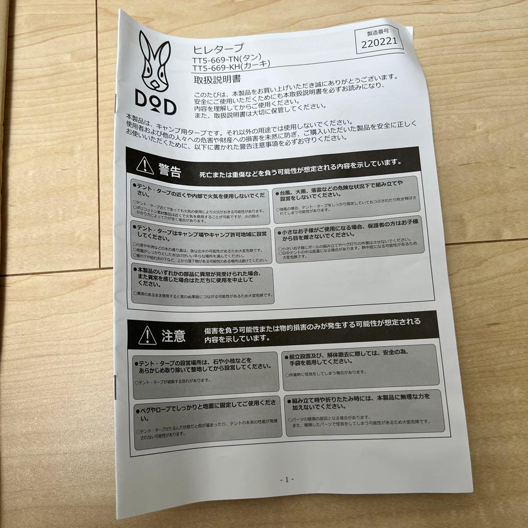 DOD エイテント ヒレタープ カマボコテント3M用マットシート セット