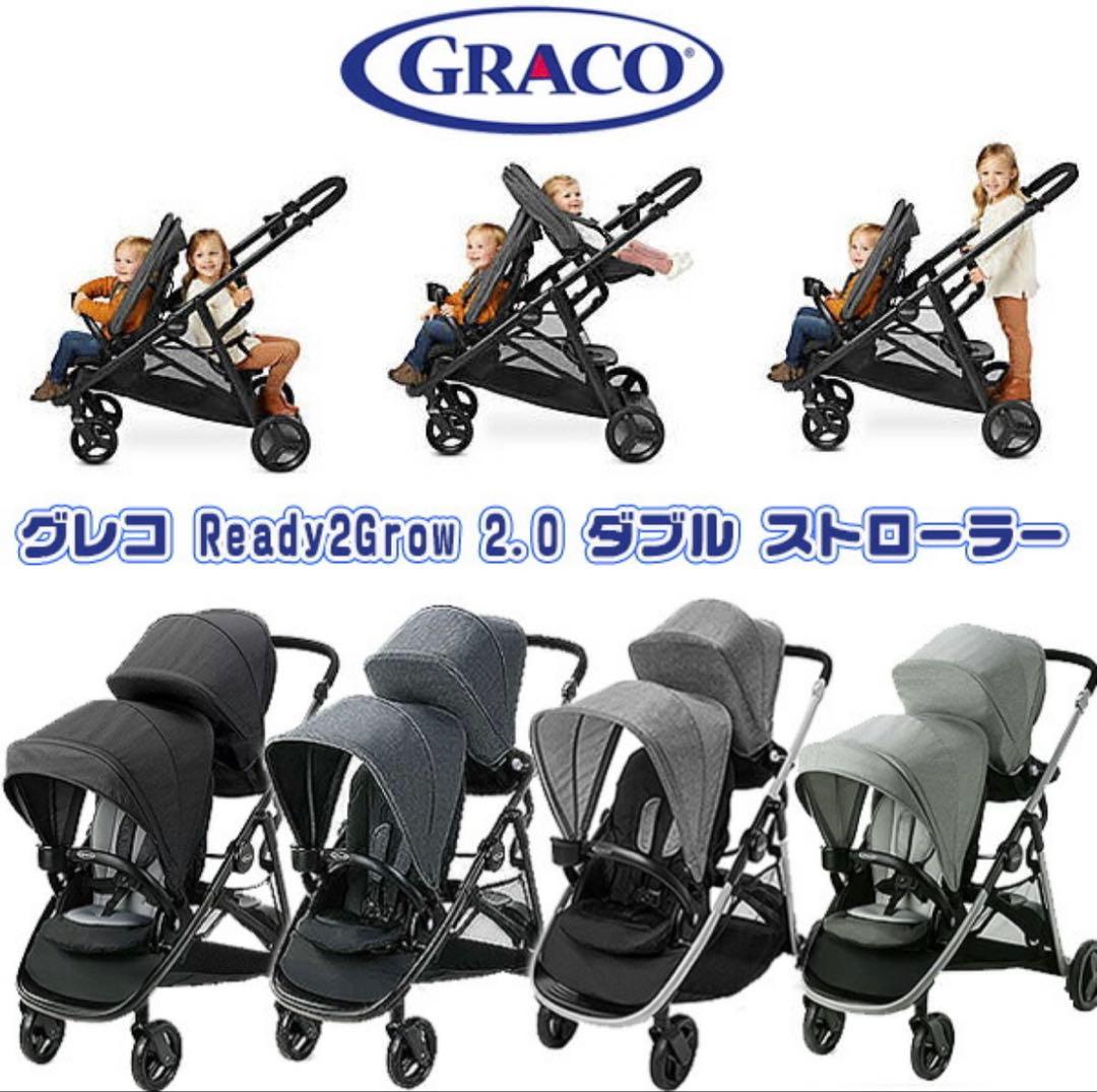 送料込　グレコ Ready2Grow 2.0 2人乗りベビーカー