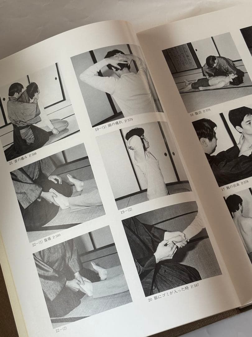 『野口晴哉著作全集 』第七巻 中・後期論集 二