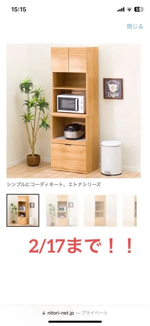 ニトリ　レンジボード(エトナ60RB LBR)