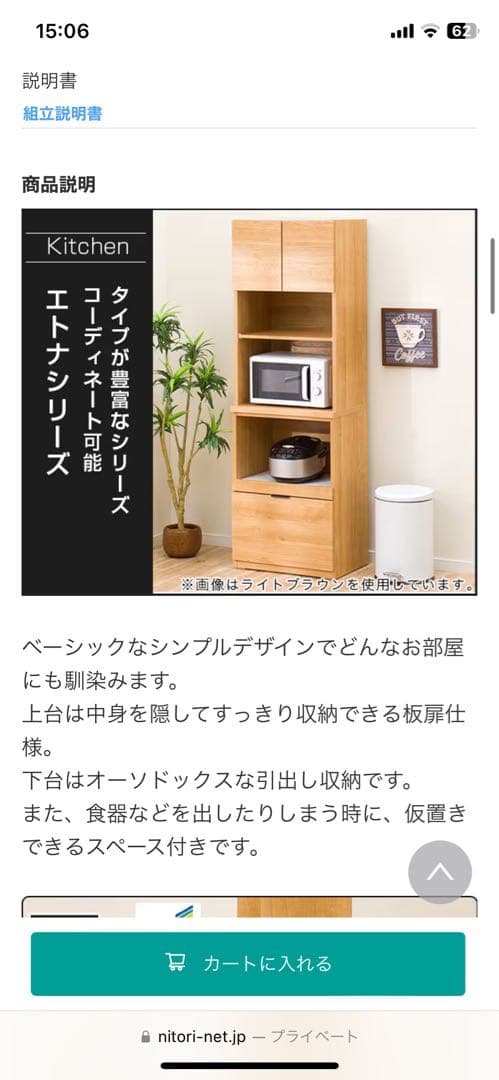 ニトリ　レンジボード(エトナ60RB LBR)