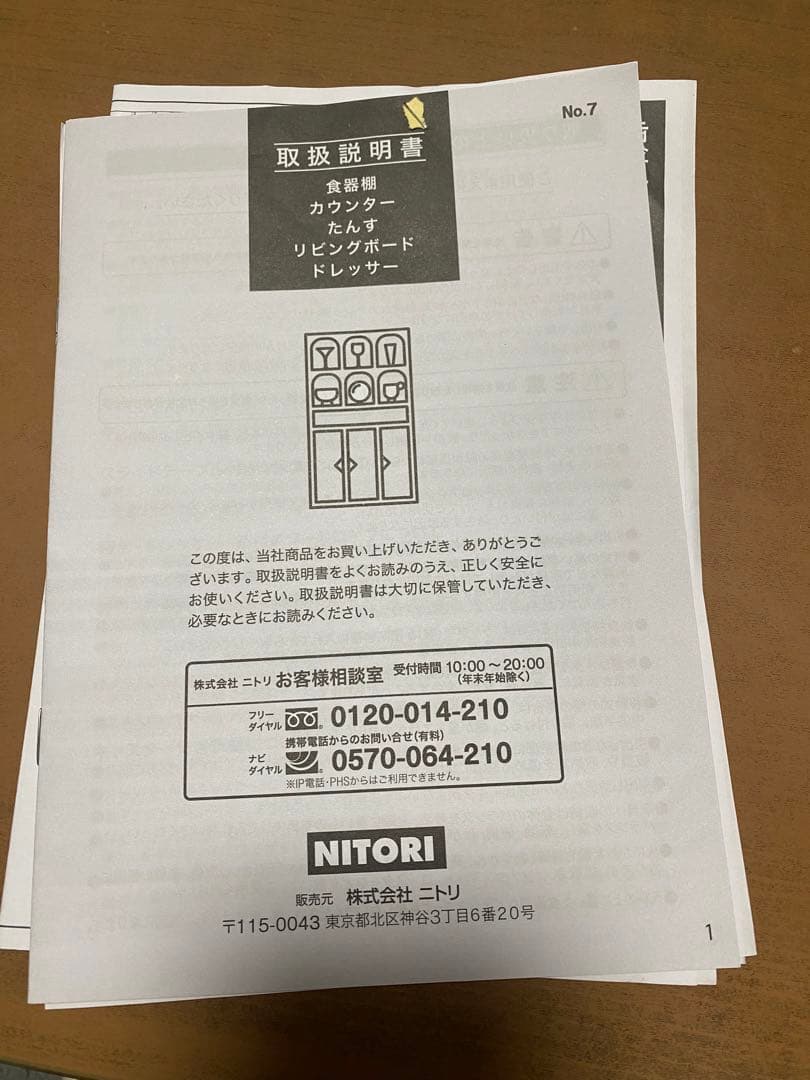 ニトリ　レンジボード(エトナ60RB LBR)