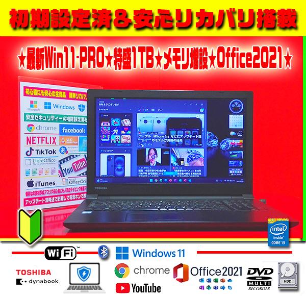 ☀最新Win11-PRO★特盛1000GB★メモリ増★リカバリ★オフィス2021