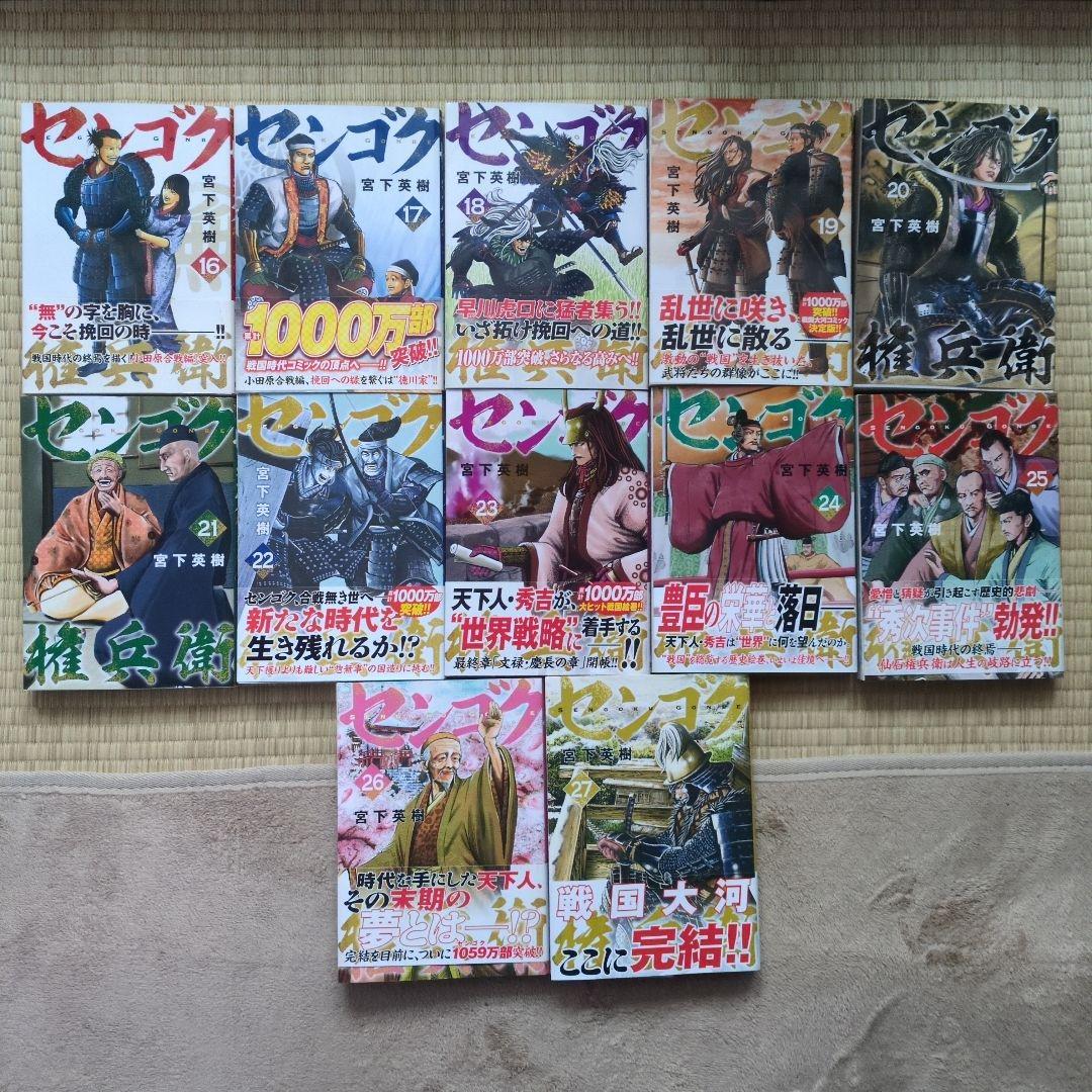 センゴク＋外伝 全77巻セット 宮下英樹 漫画