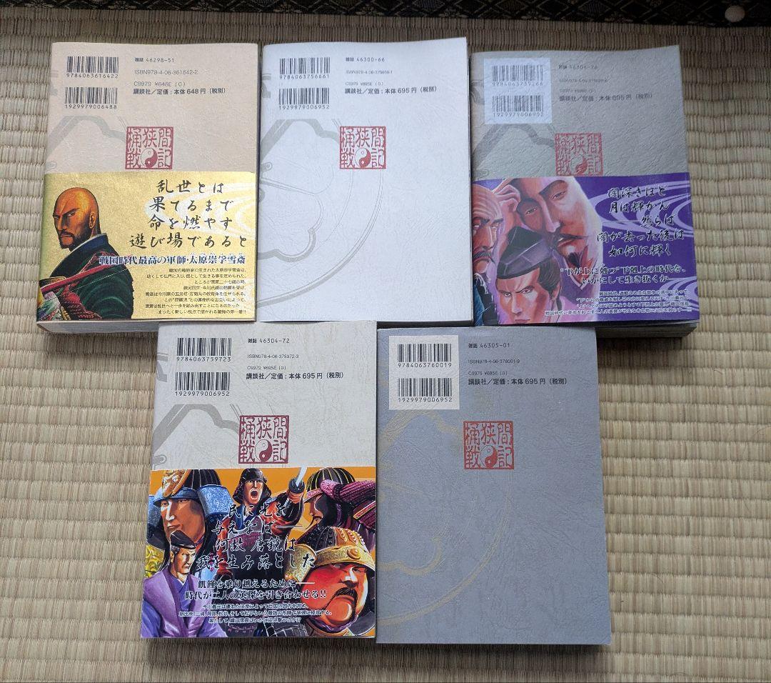 センゴク＋外伝 全77巻セット 宮下英樹 漫画