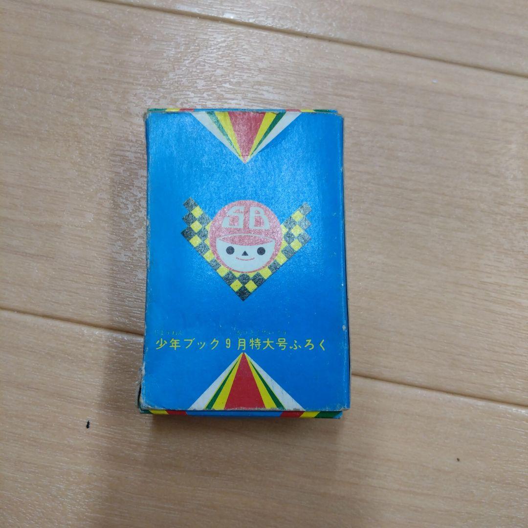 美品　スポーツ・芸能　オールスタートランプ　少年ブック特大号付録　昭和のおもちゃ