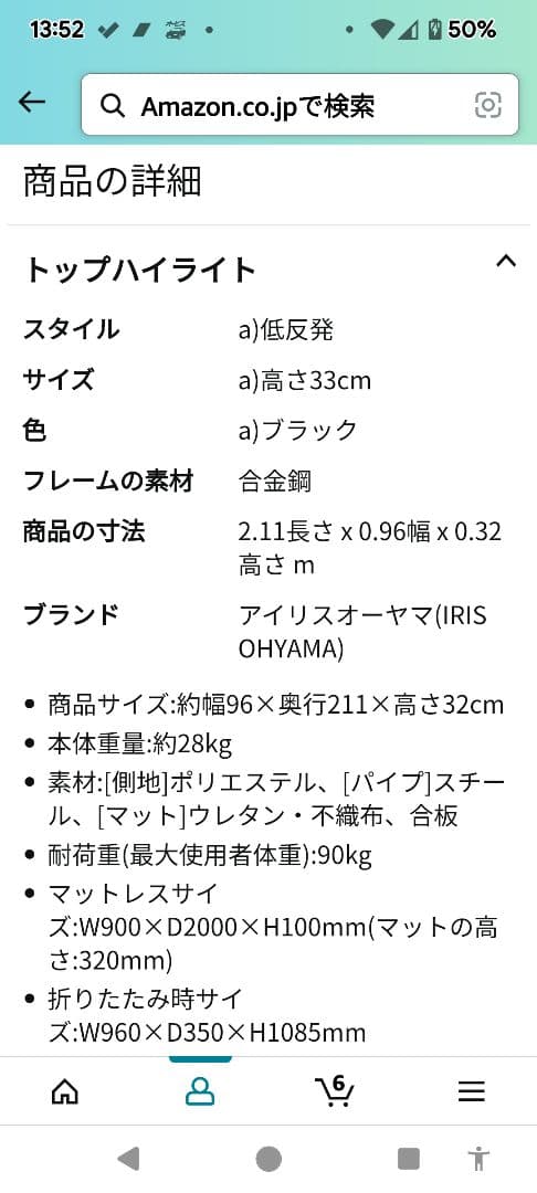 アイリスオーヤマ 折りたたみベッド 黒