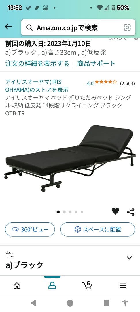 アイリスオーヤマ 折りたたみベッド 黒