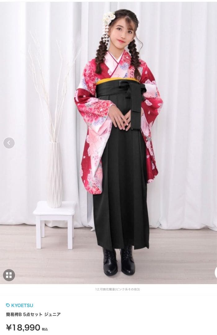 KYOETSU 着物・袴　5点セット ジュニア（160）