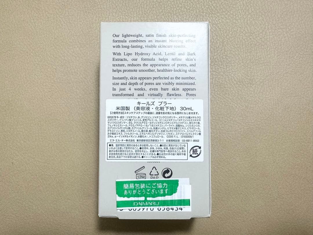 【新品・未開封】Kiehl'sキールズ ブラー 30ml