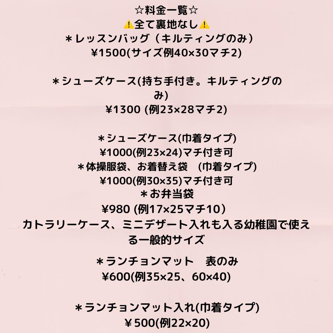 入園入学準備。オーダー受付中