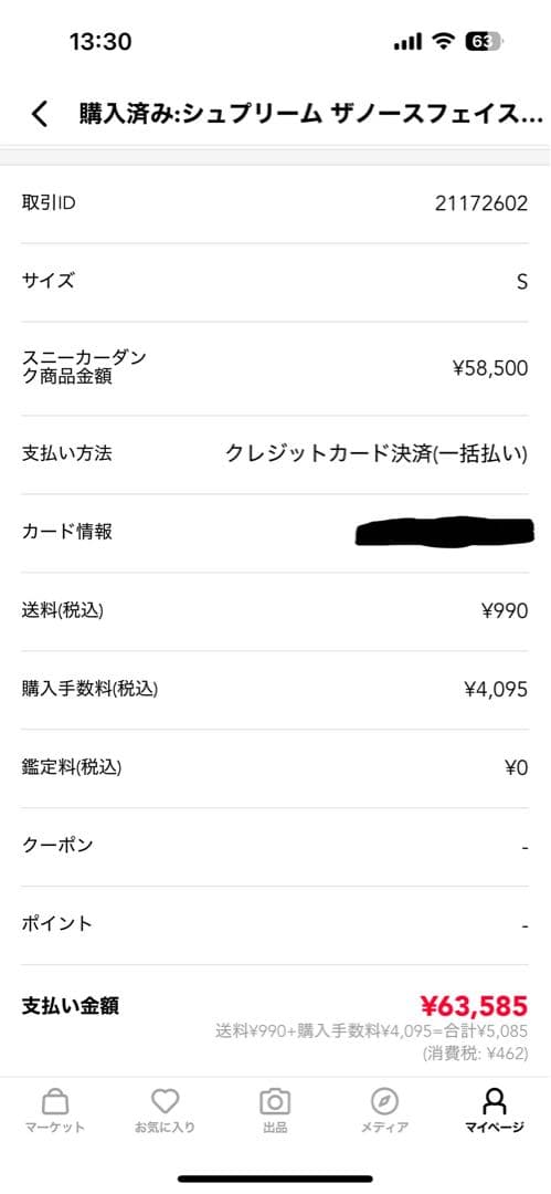 Supreme × The North Face Shell Jacket