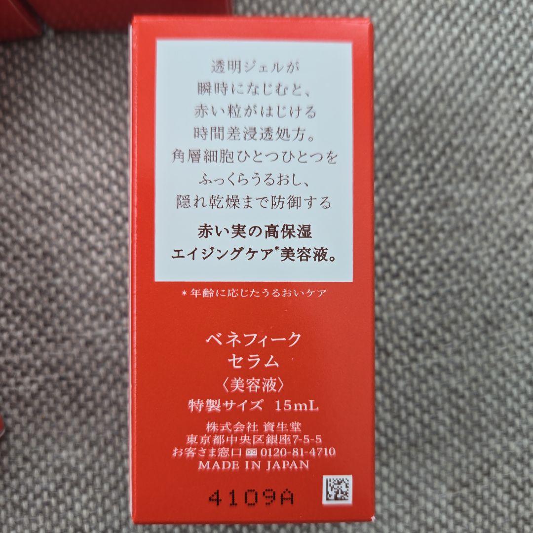 まりえBENEFIQUE セラム 15mL 日本製
