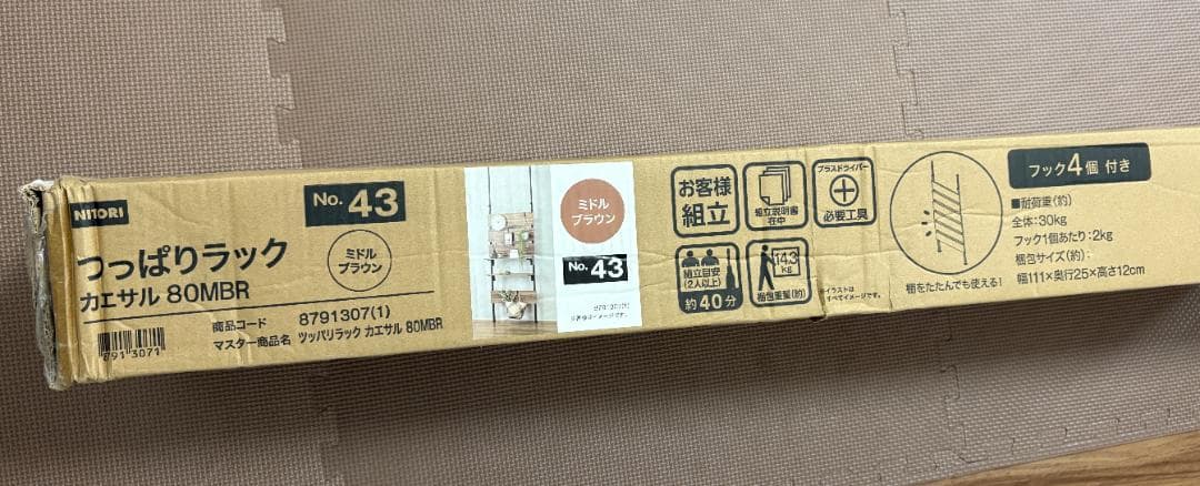 【新品未開封】ニトリ つっぱりラック カエサル 幅80cm