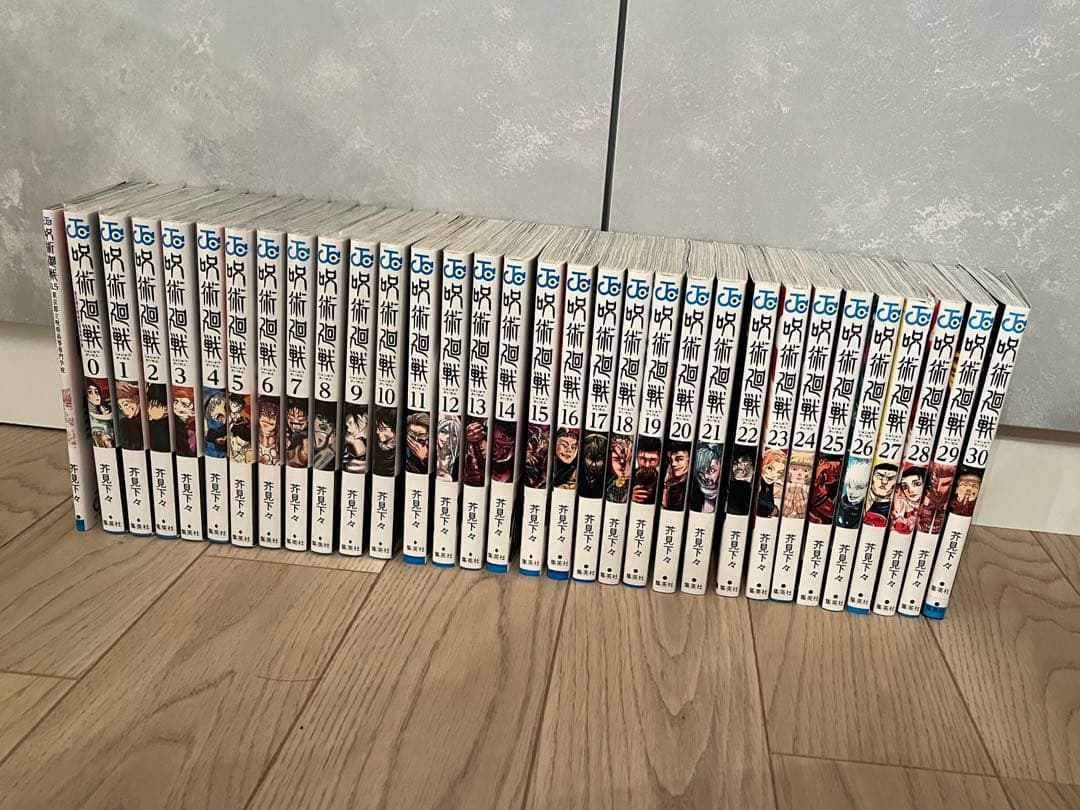 呪術廻戦 全巻セット アニメ化前帯付き