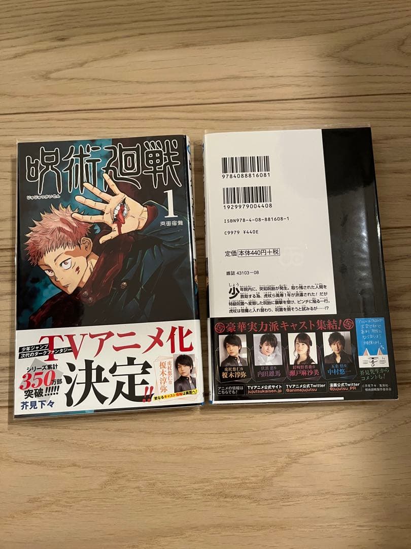 呪術廻戦 全巻セット アニメ化前帯付き