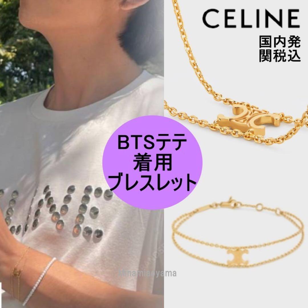 テテ着用CELINE トリオンフブレスレット ゴールド （希望額言ってください）