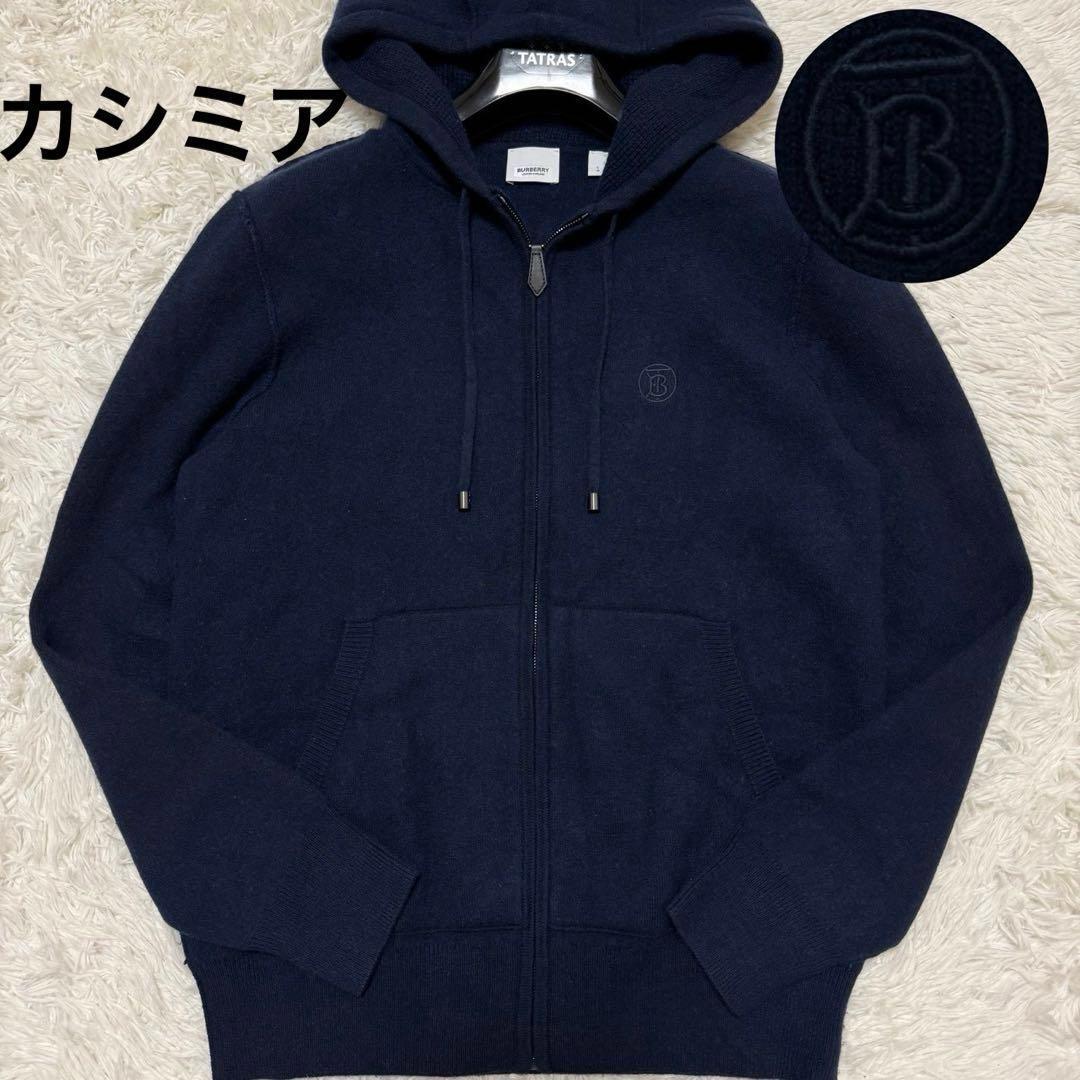 ✨極美品/現行/カシミヤ/XL相当✨バーバリー パーカー TBロゴ ジップアップ