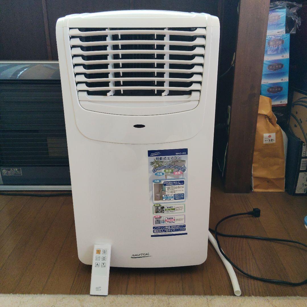 美品「移動式エアコン MAC-20 ver.3」ナカトミ・2021年製・付属品付