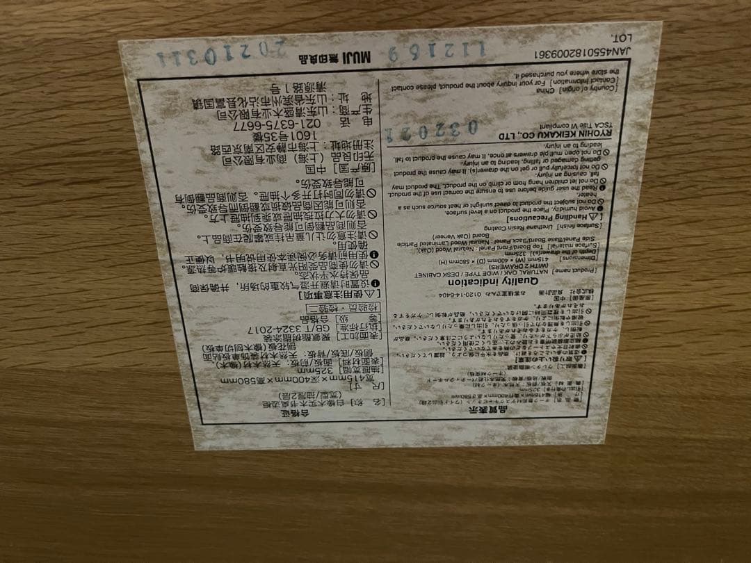 【直接引取り限定】無印　学習机机4点セット（デスク、キャビネット、上置き、椅子）