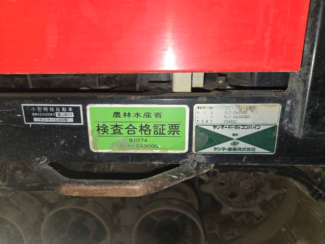 YANMAR CA-300 三条刈りコンバイン