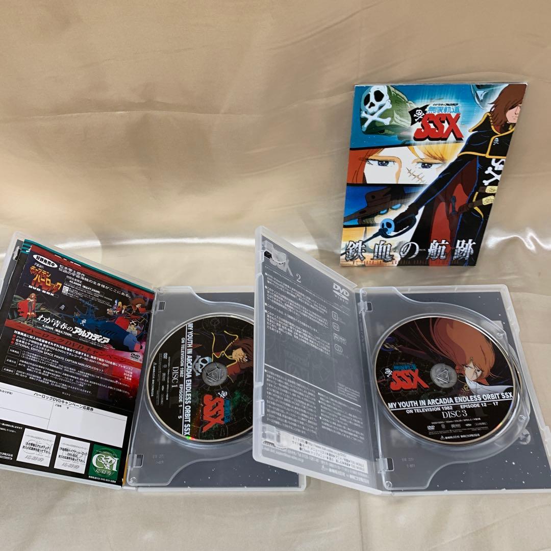 わが青春のアルカディア 無限軌道SSX DVD-BOX [初回生産限定]