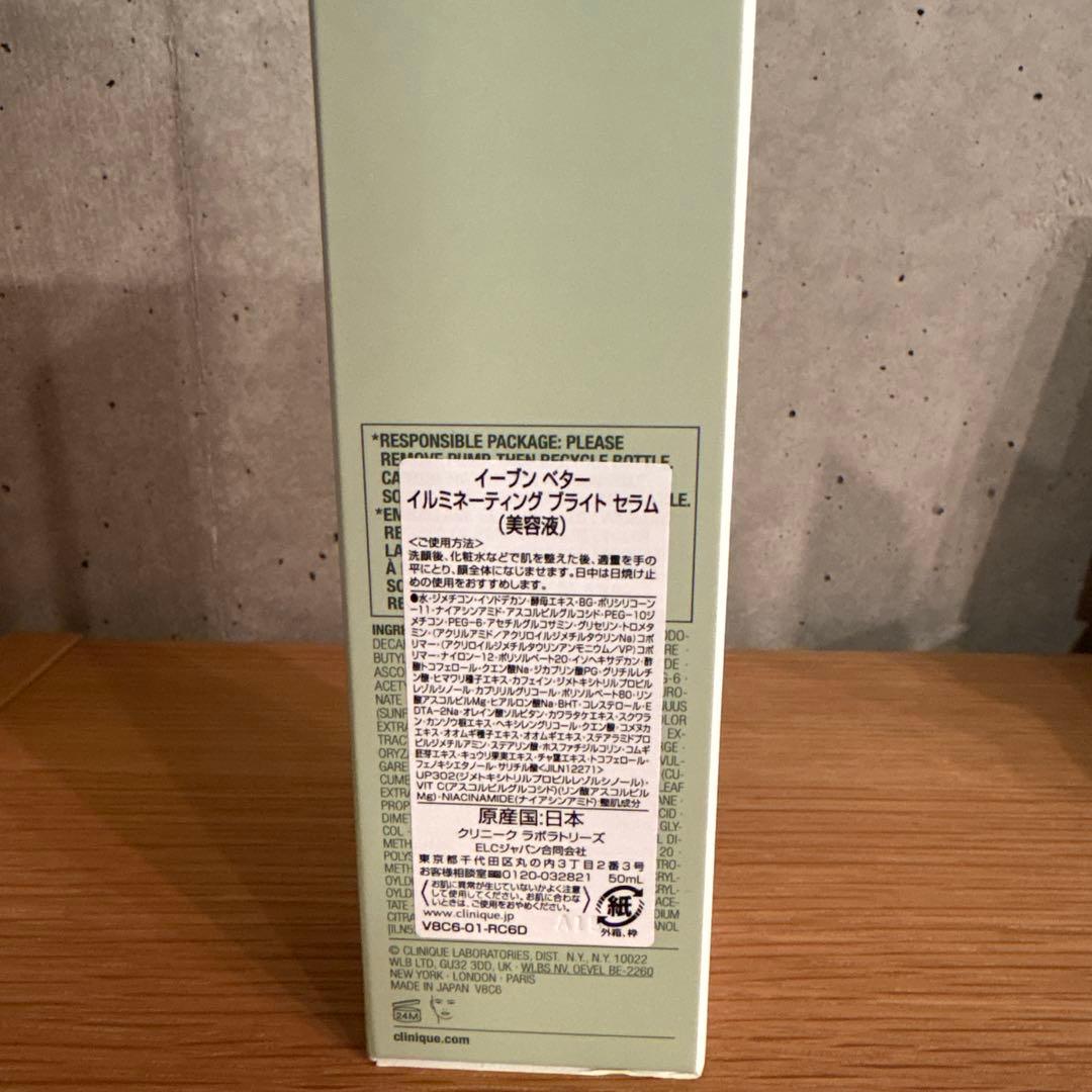 イーブンベターイルミネーティングブライトセラム50mL