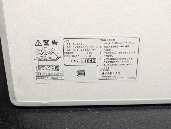 Y【美品】LIXIL 風呂フタ YFK-1576B (10) RーD2 リクシル