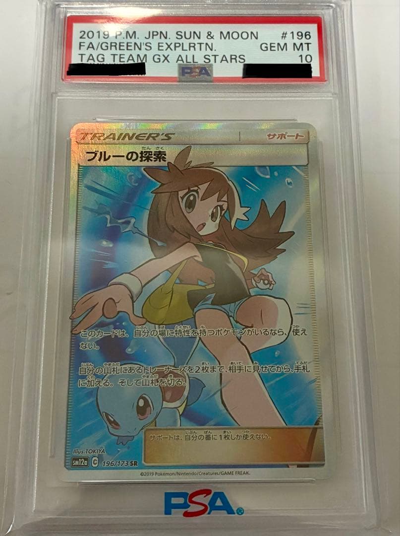 ブルーの探索 SR タッグオールスターズ 1…PSA10 安心鑑定！