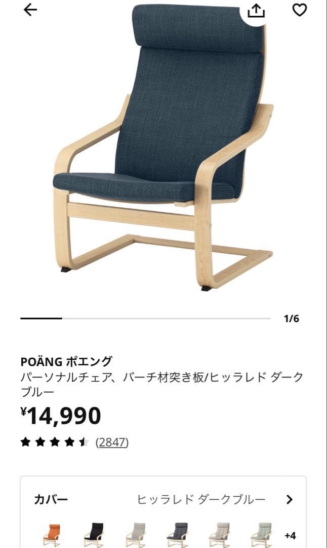 IKEA ポエング　POANG