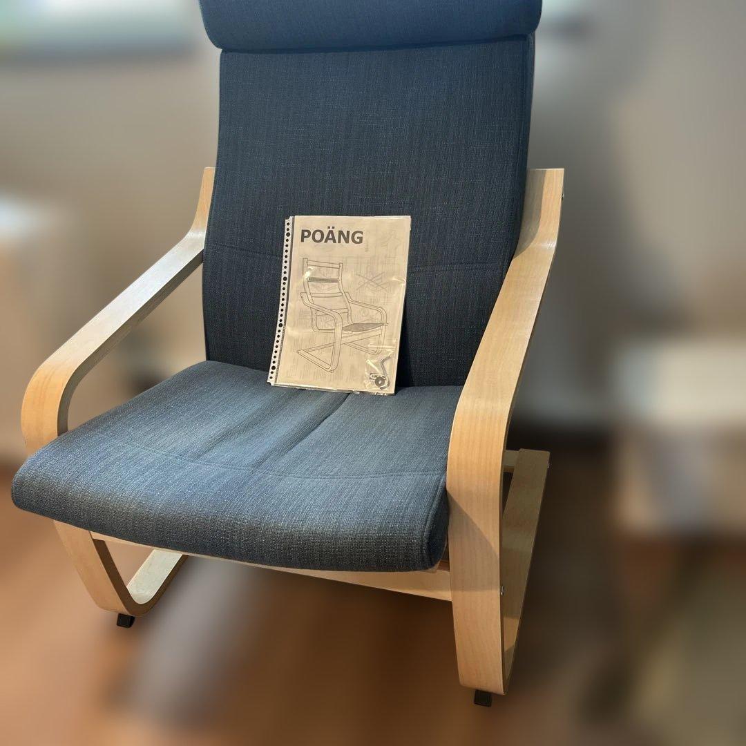 IKEA ポエング　POANG