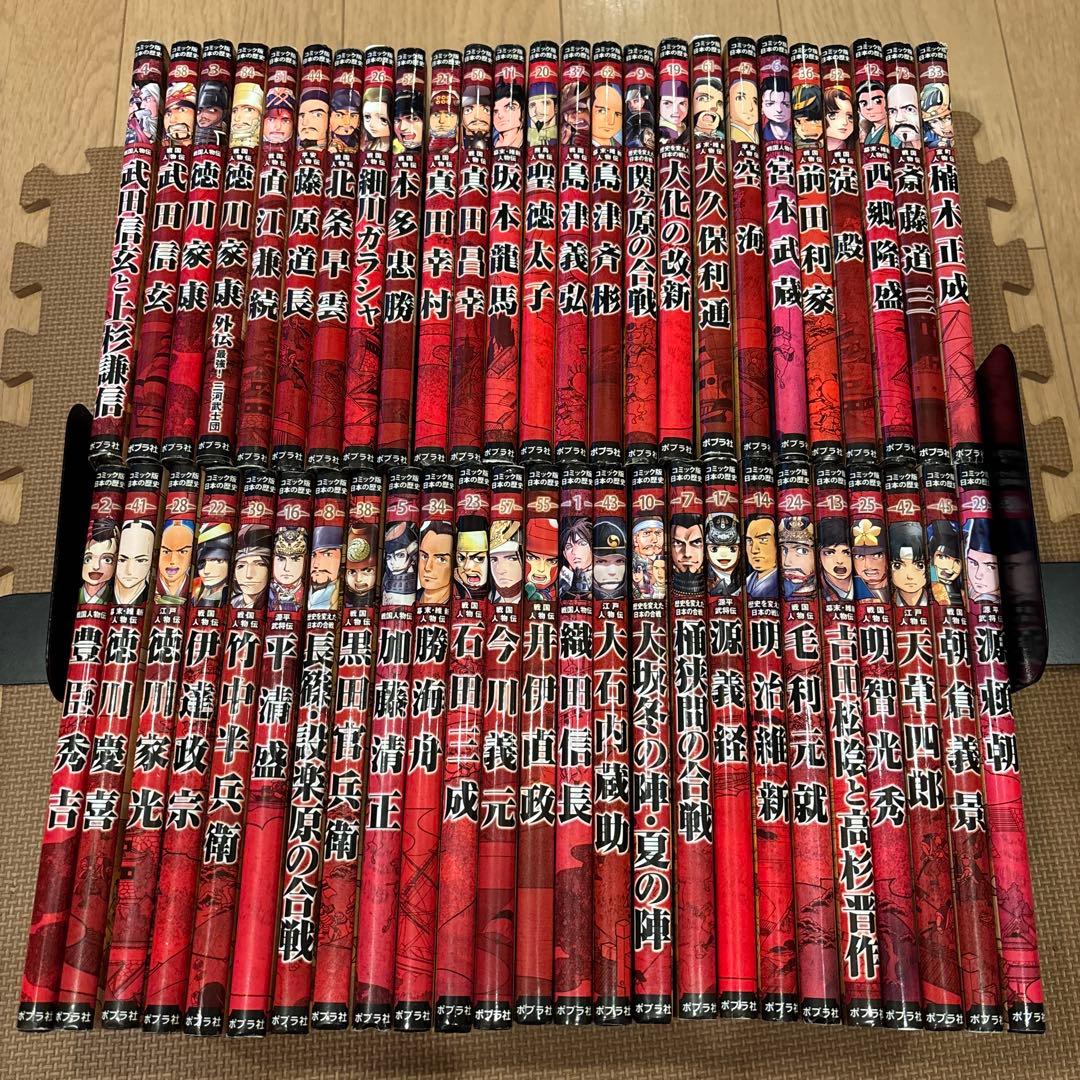 コミック版日本の歴史　全50巻セット　ポプラ社　織田信長　空海　本多忠勝