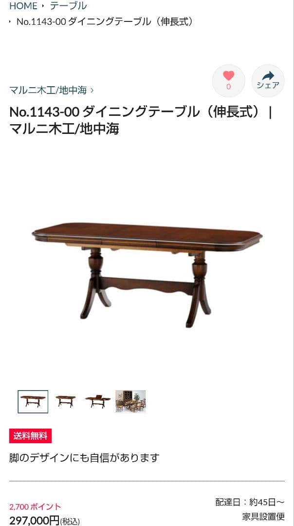 アンティーク調　マルニ木工　地中海ダイニングテーブル（伸長式）