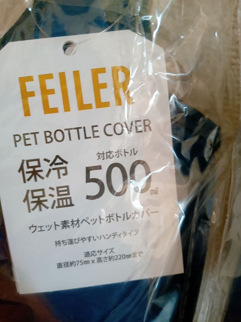 FEILER　フェイラー　ハイジ　ボトルカバー　フローボトル 新品　未使用