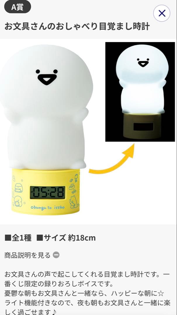 お文具といっしょ 一番くじ A賞 お文具さんのおしゃべり目覚まし時計 新品未開封