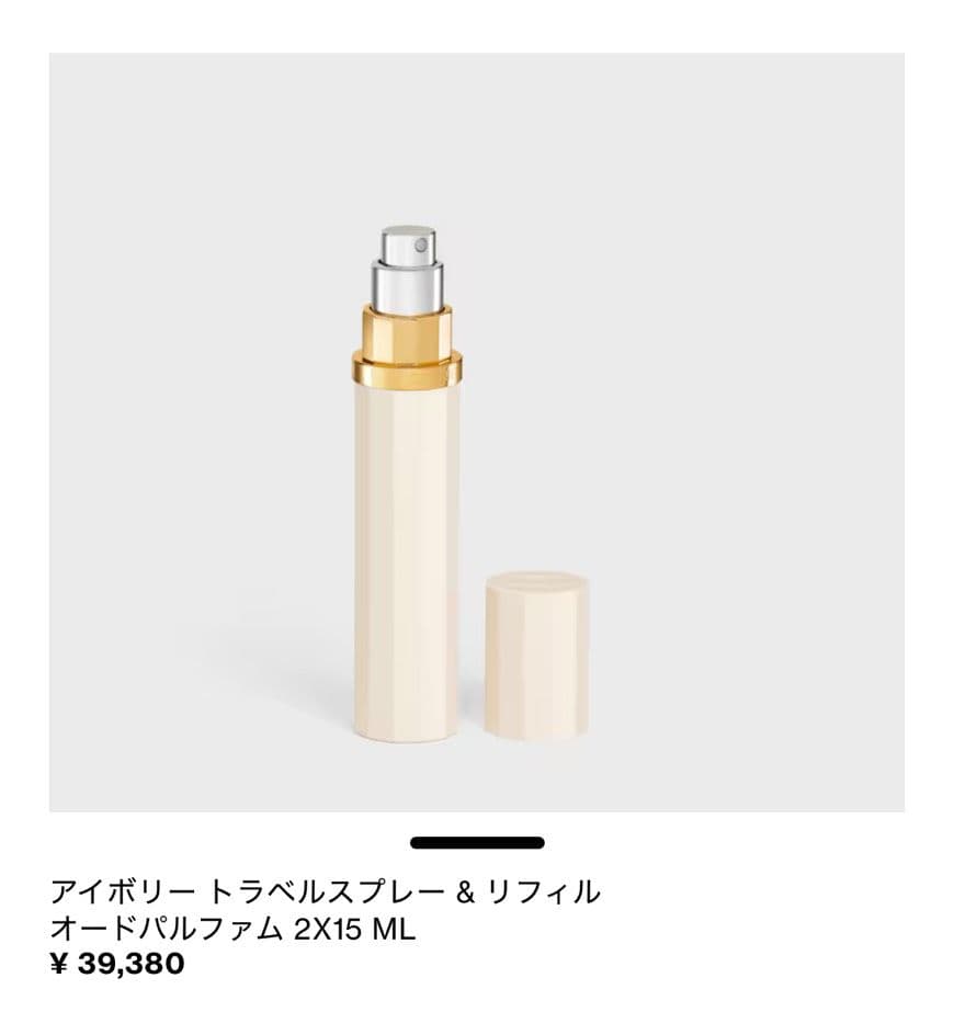 ~ii~ CELINE トラベルスプレー & リフィル