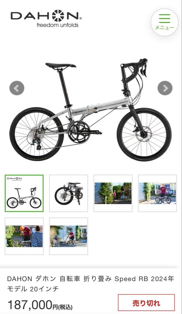 DAHON Speed RB 折りたたみ自転車