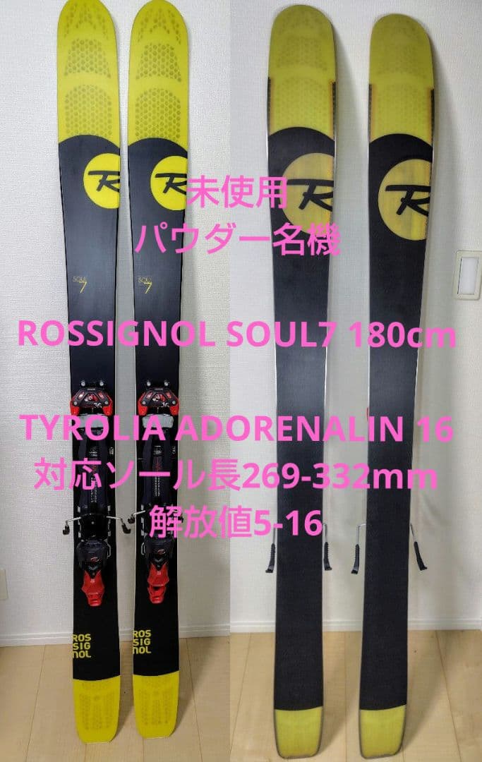 未使用 ROSSIGNOL SOUL7 180 金具付 対応ソール269-332