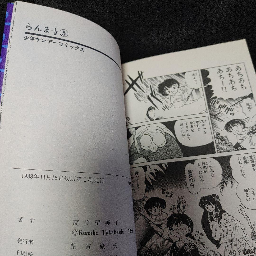 【全巻初版発行本】らんま1/2 1巻～38巻　全巻セッ