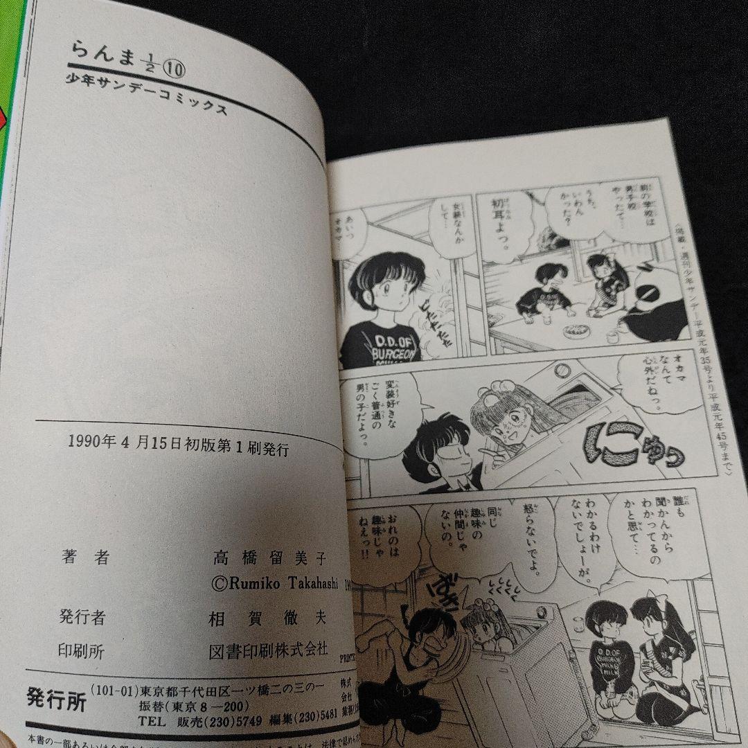 【全巻初版発行本】らんま1/2 1巻～38巻　全巻セッ