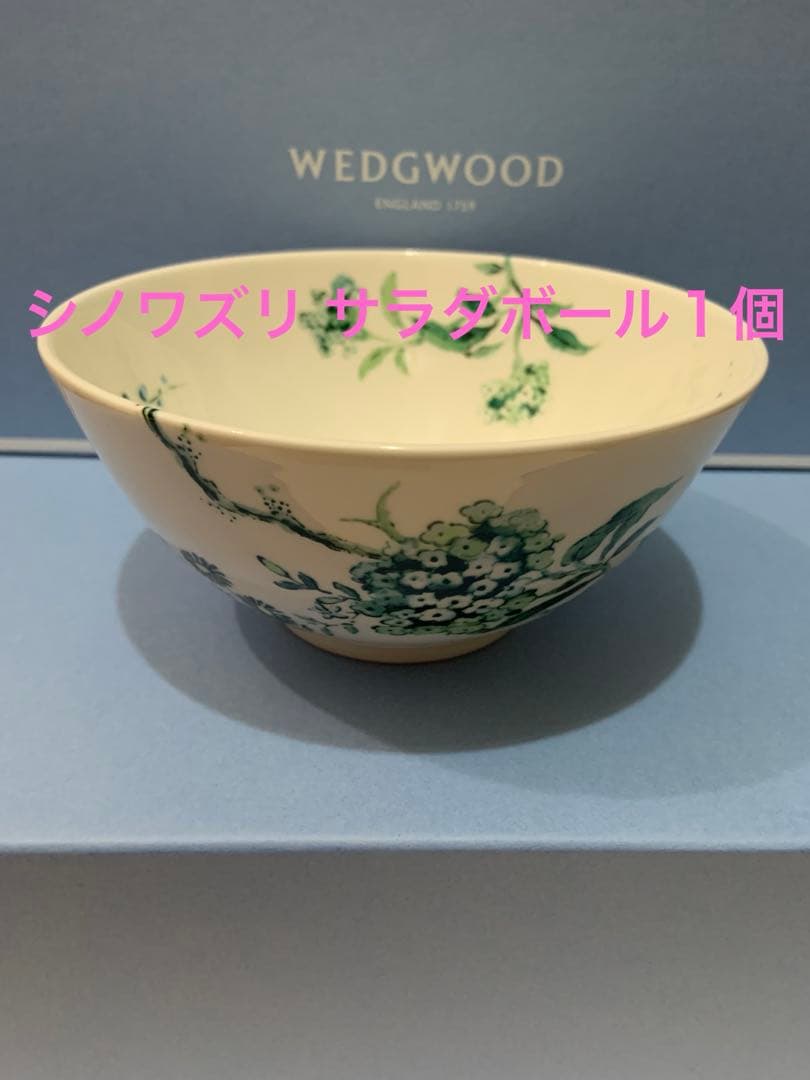 ウェッジウッド シノワズリ サラダボール