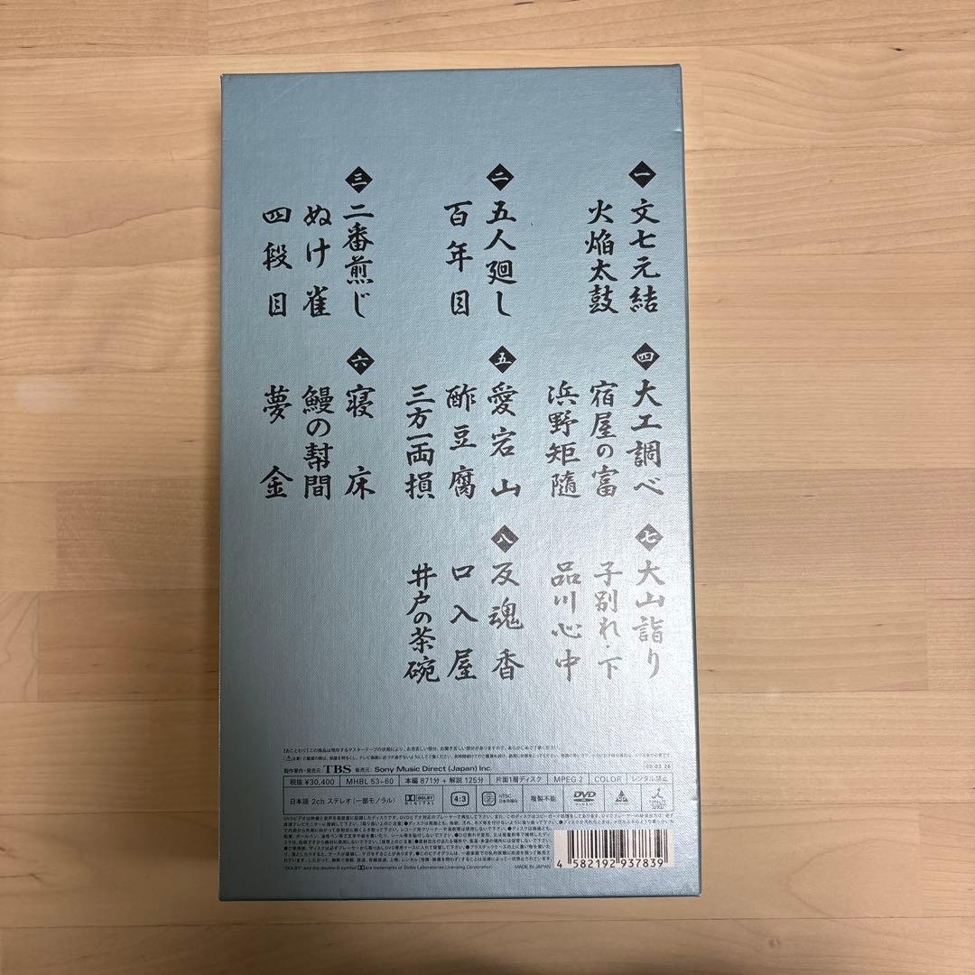 古今亭志ん朝/落語研究会 古今亭志ん朝 全集 上〈8枚組〉