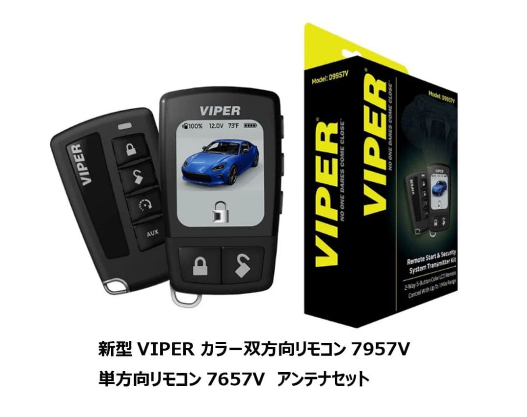 DS4用　バイパー リモコン 7957V　7657V　　アンテナ D9957V